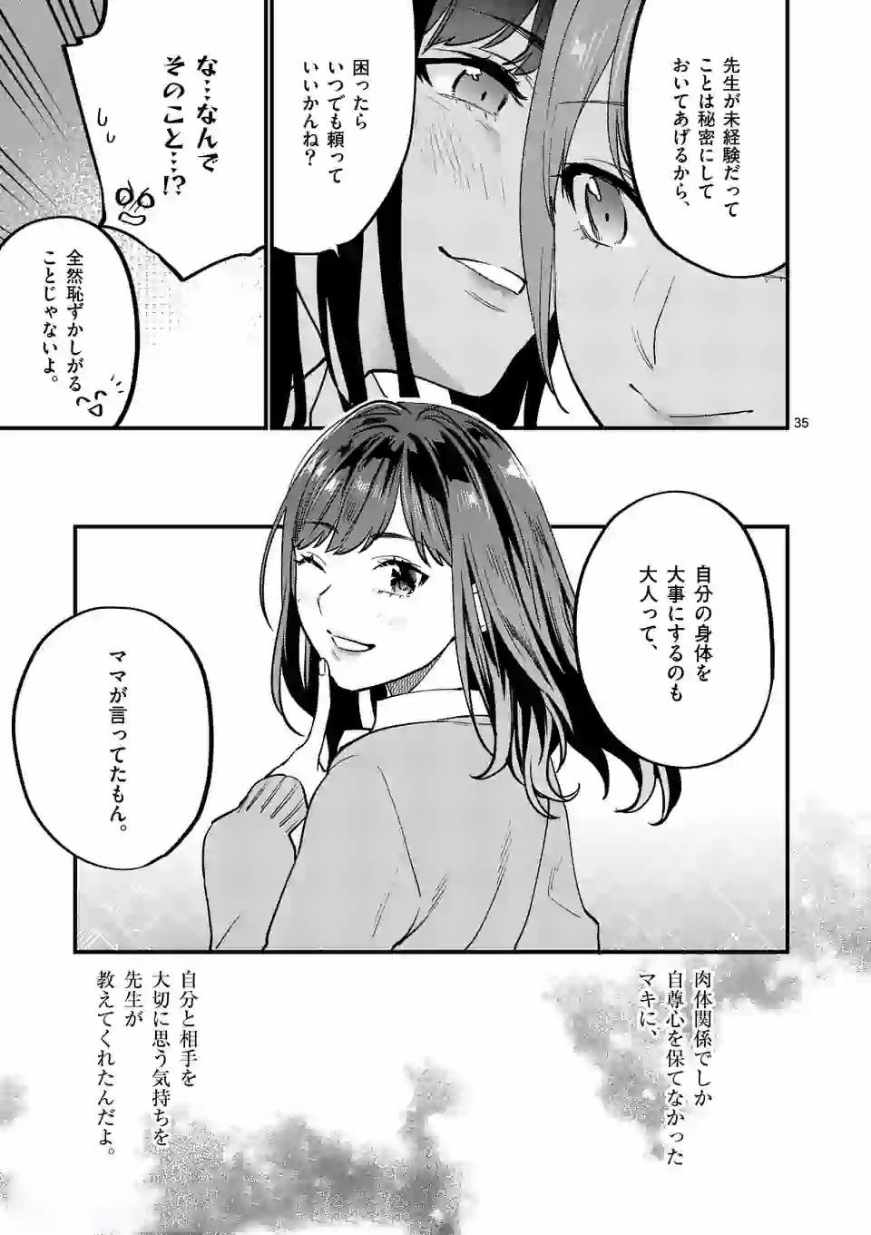 SENSEI DE ￮￮ SHICHA IKEMASEN! - raw - Chapter 9.2 - https://jpdd.ccdd.to/JPDD/senseideshichaikemasen/157669/4jimlmbzdsq.jpg