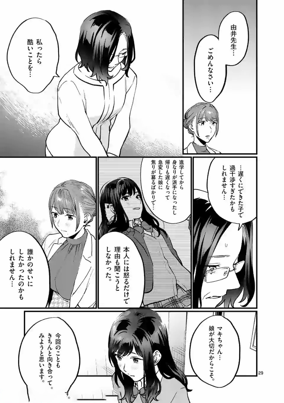 SENSEI DE ￮￮ SHICHA IKEMASEN! - raw - Chapter 9.2 - https://jpdd.ccdd.to/JPDD/senseideshichaikemasen/157669/50awcjm5iij.jpg