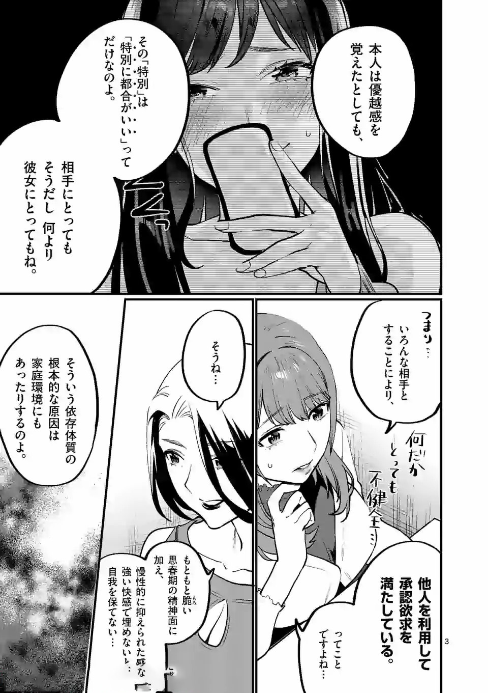 SENSEI DE ￮￮ SHICHA IKEMASEN! - raw - Chapter 9.2 - https://jpdd.ccdd.to/JPDD/senseideshichaikemasen/157669/524qpz5ziob.jpg