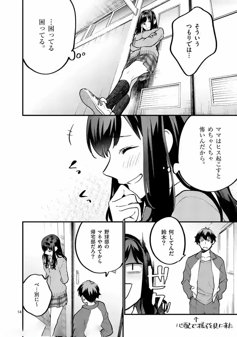 SENSEI DE ￮￮ SHICHA IKEMASEN! - raw - Chapter 9.2 - https://jpdd.ccdd.to/JPDD/senseideshichaikemasen/157669/emog02kkahw.jpg