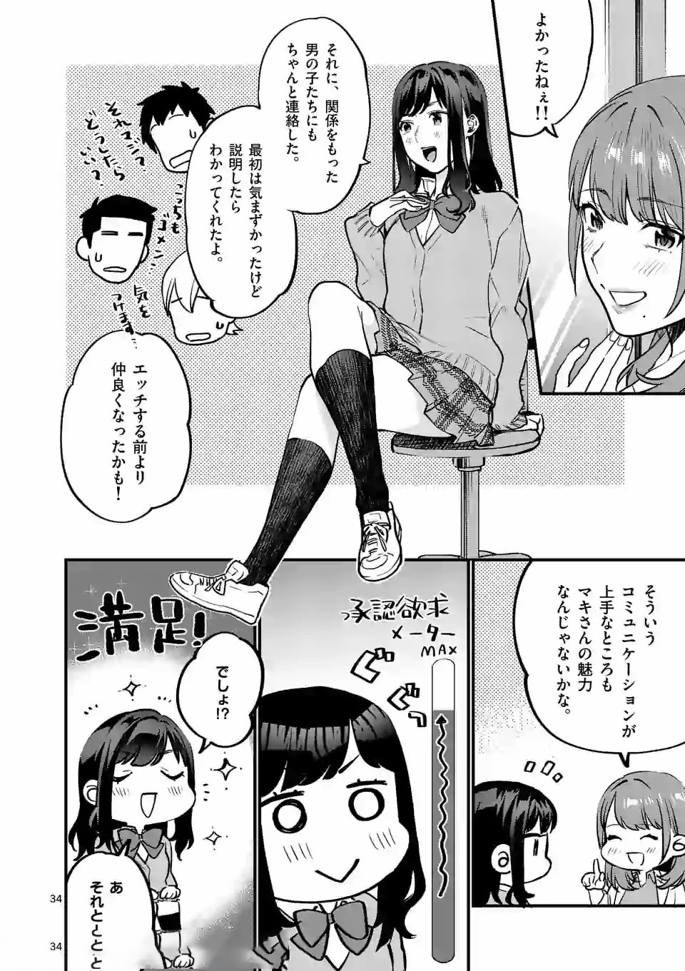 SENSEI DE ￮￮ SHICHA IKEMASEN! - raw - Chapter 9.2 - https://jpdd.ccdd.to/JPDD/senseideshichaikemasen/157669/f1plnuy40pl.jpg