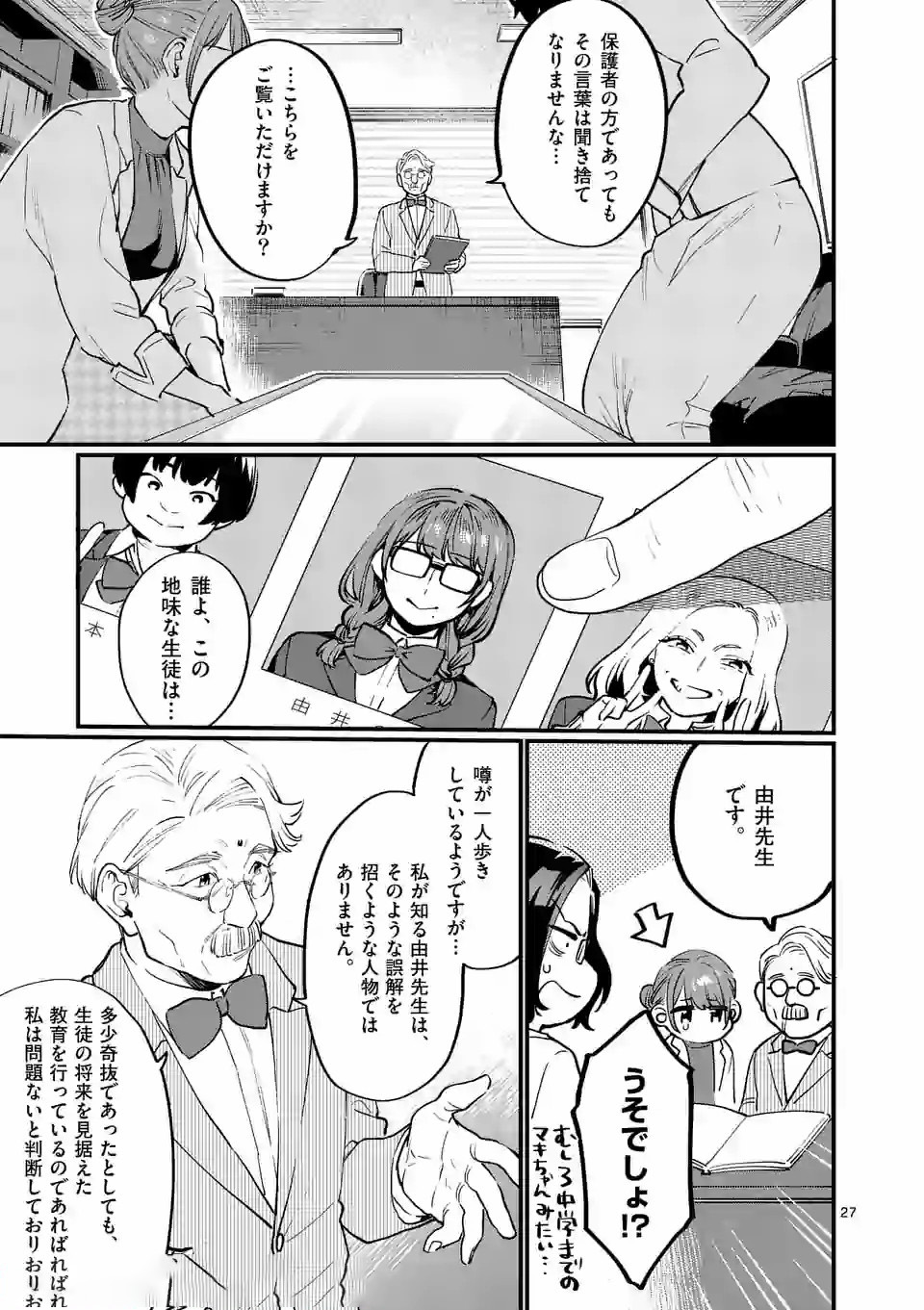 SENSEI DE ￮￮ SHICHA IKEMASEN! - raw - Chapter 9.2 - https://jpdd.ccdd.to/JPDD/senseideshichaikemasen/157669/f40wbjnye1d.jpg