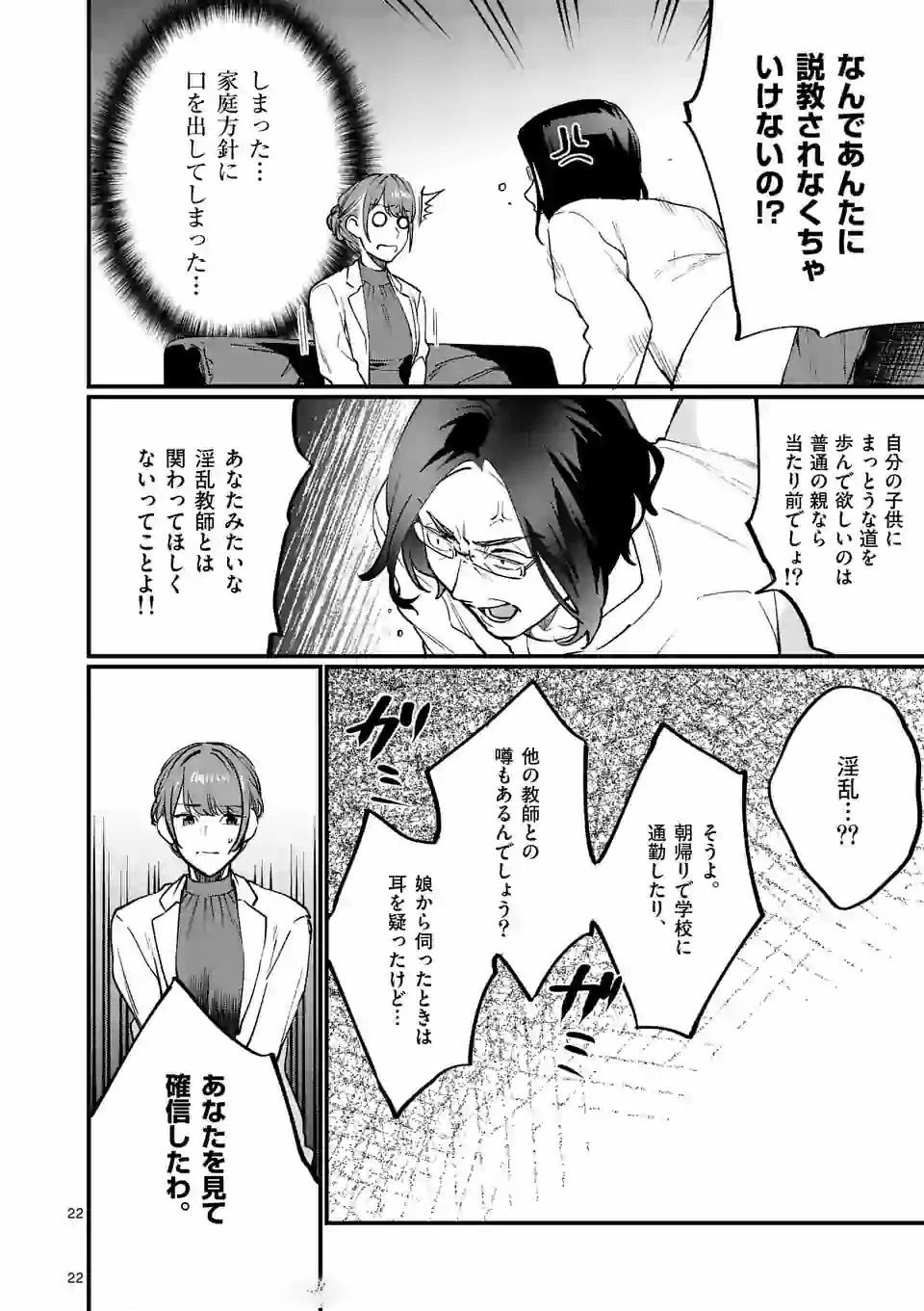 SENSEI DE ￮￮ SHICHA IKEMASEN! - raw - Chapter 9.2 - https://jpdd.ccdd.to/JPDD/senseideshichaikemasen/157669/gjxx1i01ezp.jpg