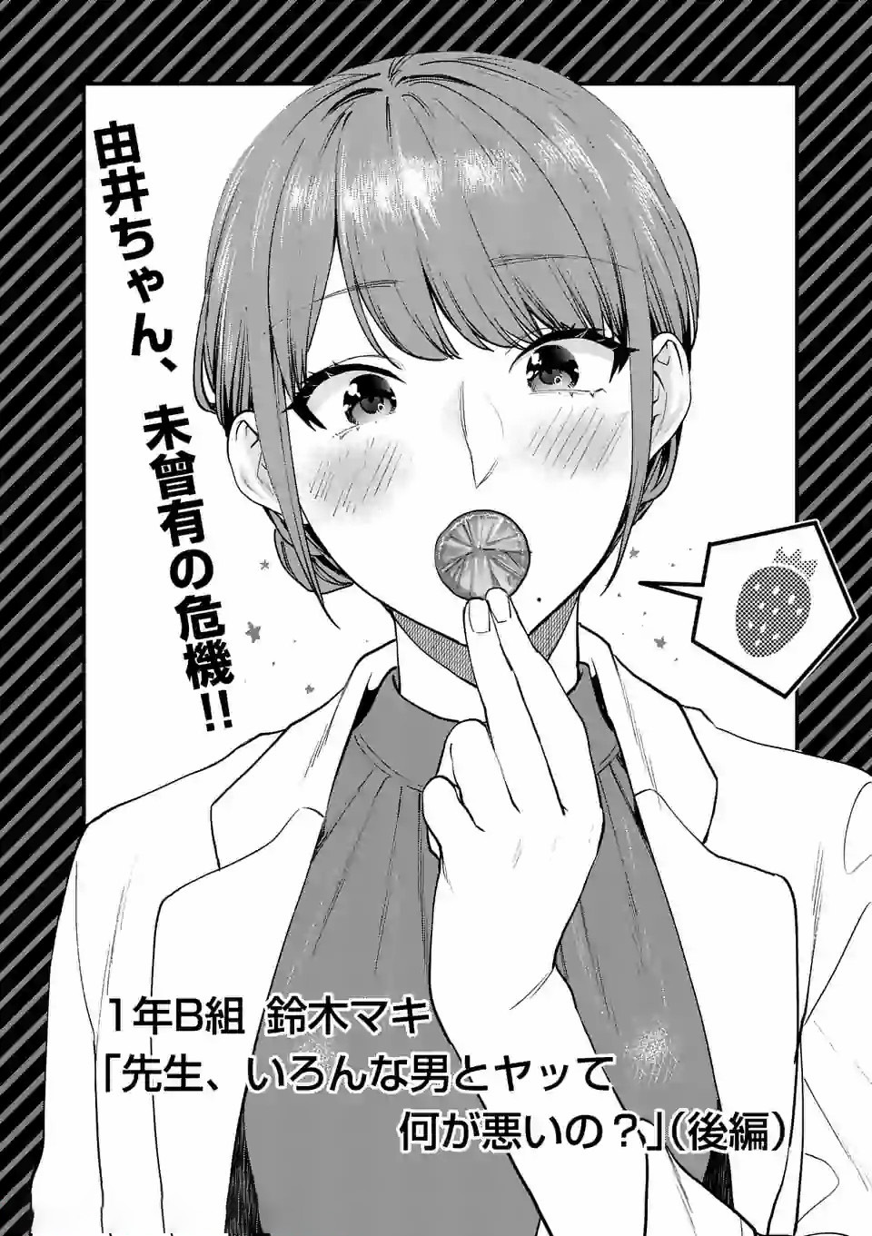 SENSEI DE ￮￮ SHICHA IKEMASEN! - raw - Chapter 9.2 - https://jpdd.ccdd.to/JPDD/senseideshichaikemasen/157669/gl22vfa11j2.jpg