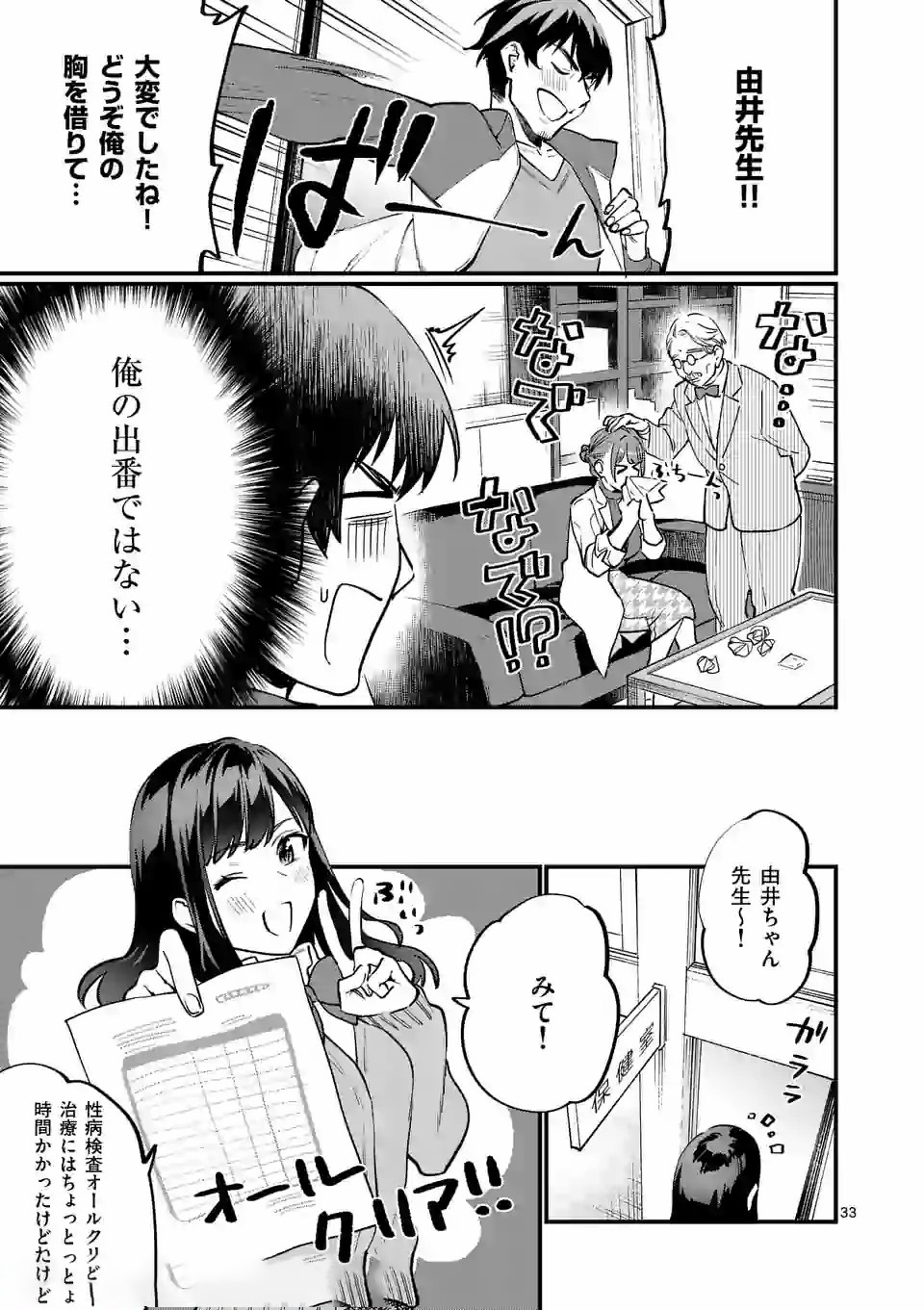 SENSEI DE ￮￮ SHICHA IKEMASEN! - raw - Chapter 9.2 - https://jpdd.ccdd.to/JPDD/senseideshichaikemasen/157669/gmonmptjy2t.jpg