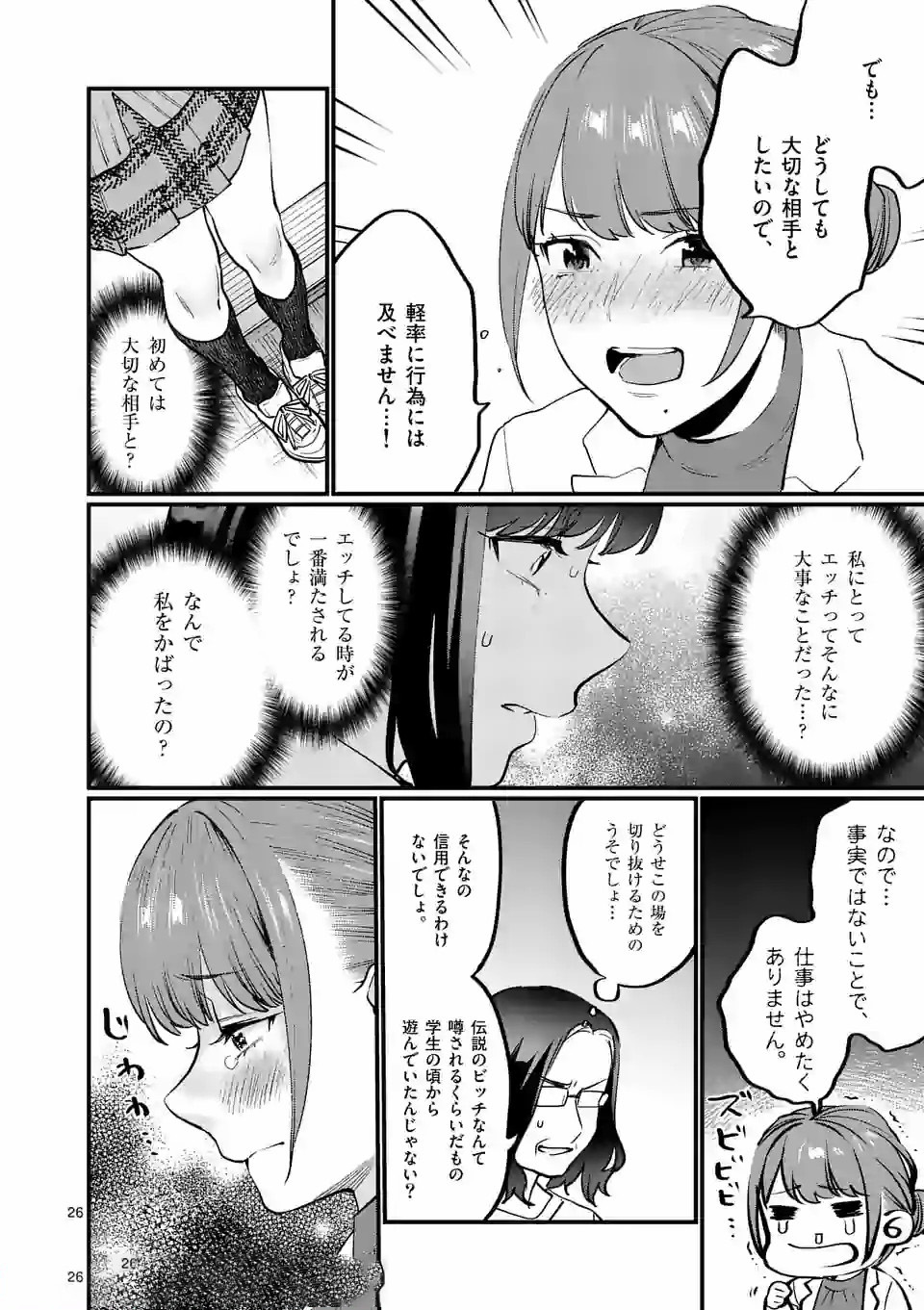 SENSEI DE ￮￮ SHICHA IKEMASEN! - raw - Chapter 9.2 - https://jpdd.ccdd.to/JPDD/senseideshichaikemasen/157669/jjoweb0xyuo.jpg
