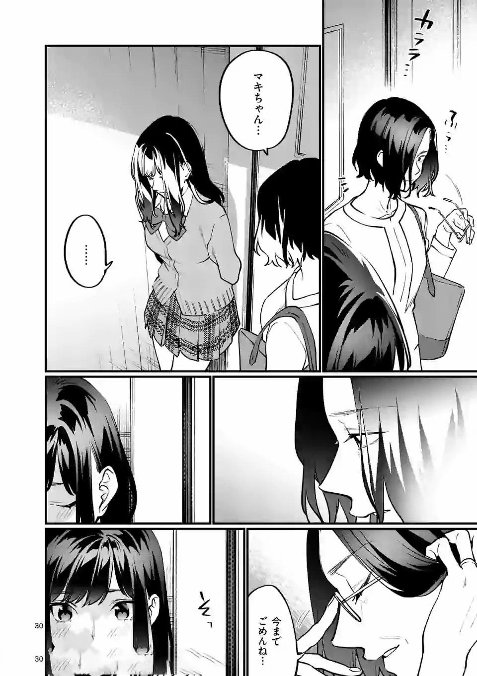 SENSEI DE ￮￮ SHICHA IKEMASEN! - raw - Chapter 9.2 - https://jpdd.ccdd.to/JPDD/senseideshichaikemasen/157669/jxffs31eafn.jpg
