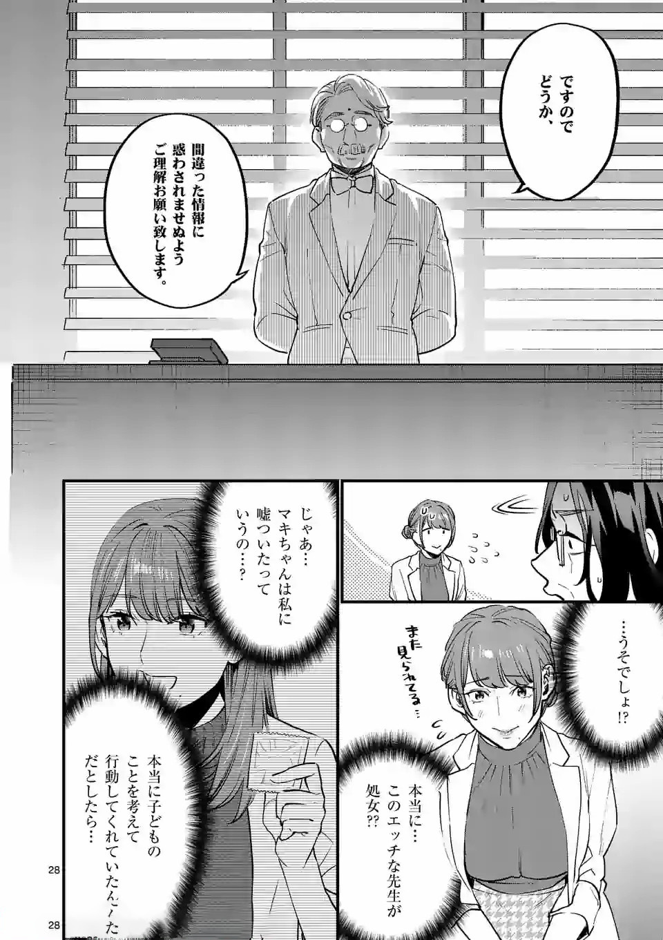 SENSEI DE ￮￮ SHICHA IKEMASEN! - raw - Chapter 9.2 - https://jpdd.ccdd.to/JPDD/senseideshichaikemasen/157669/lzosmqlkws2.jpg