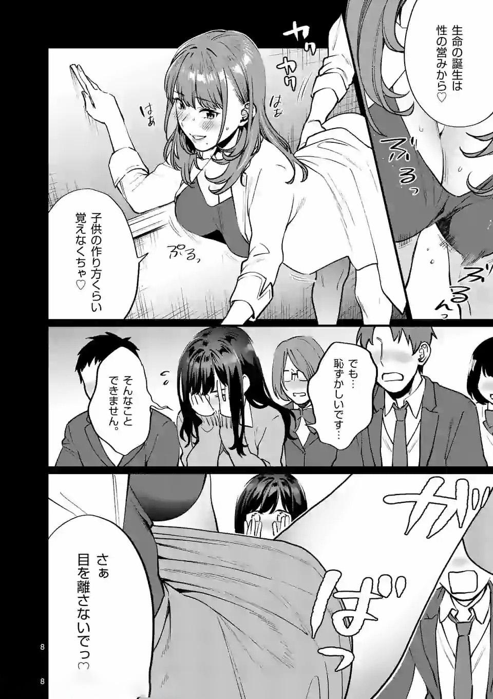 SENSEI DE ￮￮ SHICHA IKEMASEN! - raw - Chapter 9.2 - https://jpdd.ccdd.to/JPDD/senseideshichaikemasen/157669/mwilycbvj0l.jpg