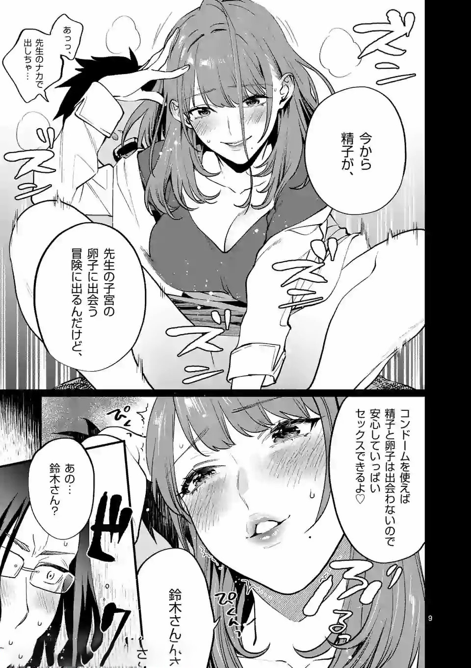 SENSEI DE ￮￮ SHICHA IKEMASEN! - raw - Chapter 9.2 - https://jpdd.ccdd.to/JPDD/senseideshichaikemasen/157669/p2klzmrrzdb.jpg