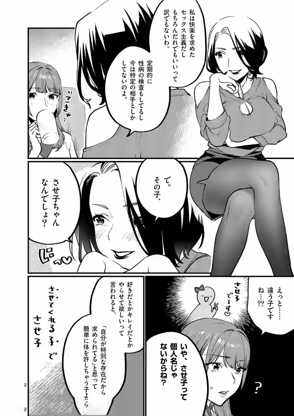 SENSEI DE ￮￮ SHICHA IKEMASEN! - raw - Chapter 9.2 - https://jpdd.ccdd.to/JPDD/senseideshichaikemasen/157669/q5l1y3kc4c3.jpg