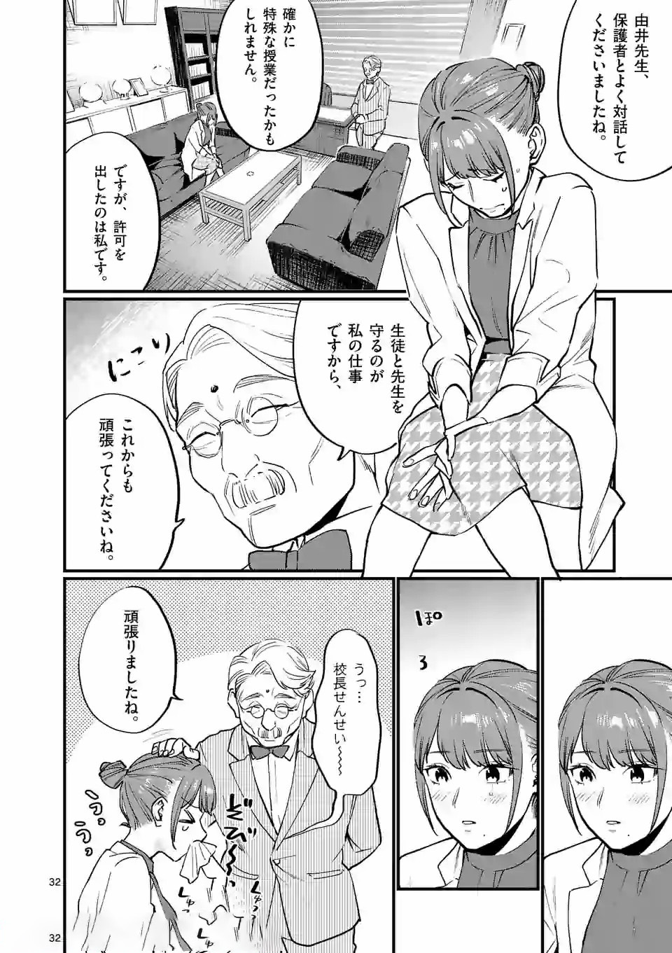 SENSEI DE ￮￮ SHICHA IKEMASEN! - raw - Chapter 9.2 - https://jpdd.ccdd.to/JPDD/senseideshichaikemasen/157669/qwpcq3puhw3.jpg