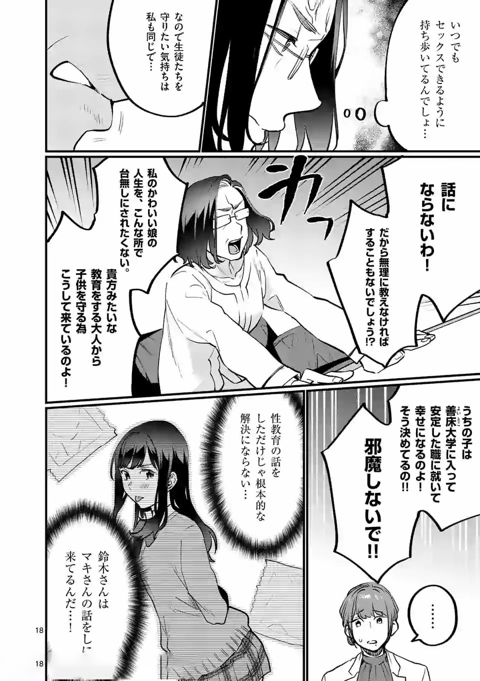 SENSEI DE ￮￮ SHICHA IKEMASEN! - raw - Chapter 9.2 - https://jpdd.ccdd.to/JPDD/senseideshichaikemasen/157669/rfu5ujzkjkt.jpg