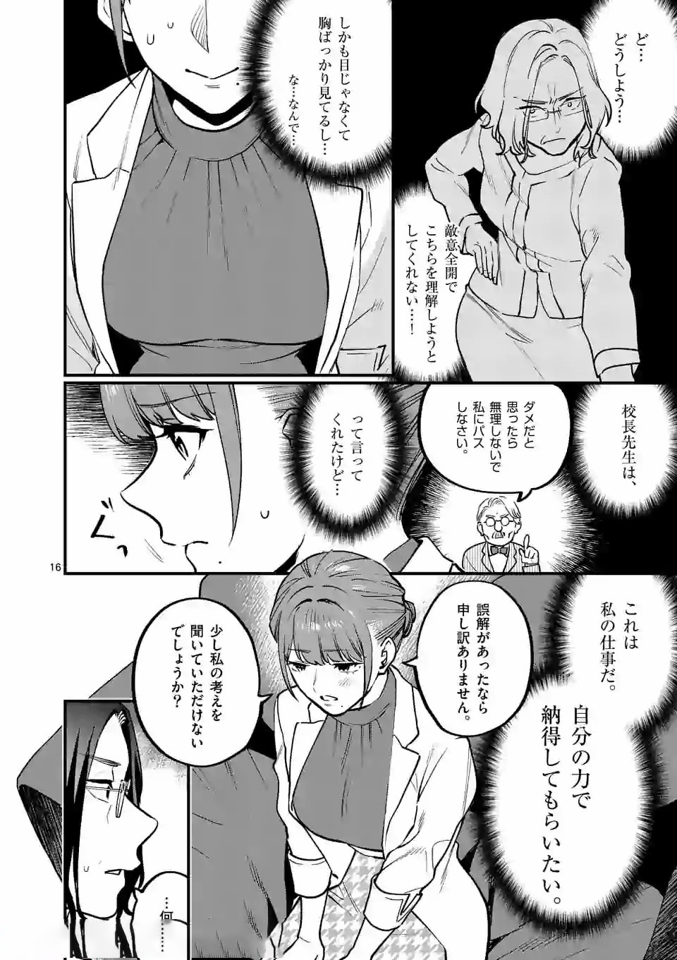 SENSEI DE ￮￮ SHICHA IKEMASEN! - raw - Chapter 9.2 - https://jpdd.ccdd.to/JPDD/senseideshichaikemasen/157669/t0ghfpgvvya.jpg