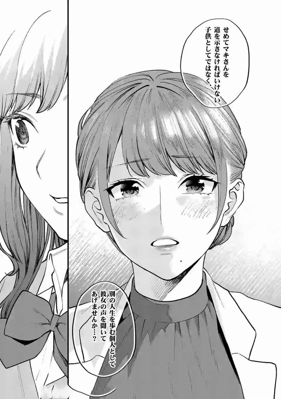SENSEI DE ￮￮ SHICHA IKEMASEN! - raw - Chapter 9.2 - https://jpdd.ccdd.to/JPDD/senseideshichaikemasen/157669/t34vioybo5c.jpg