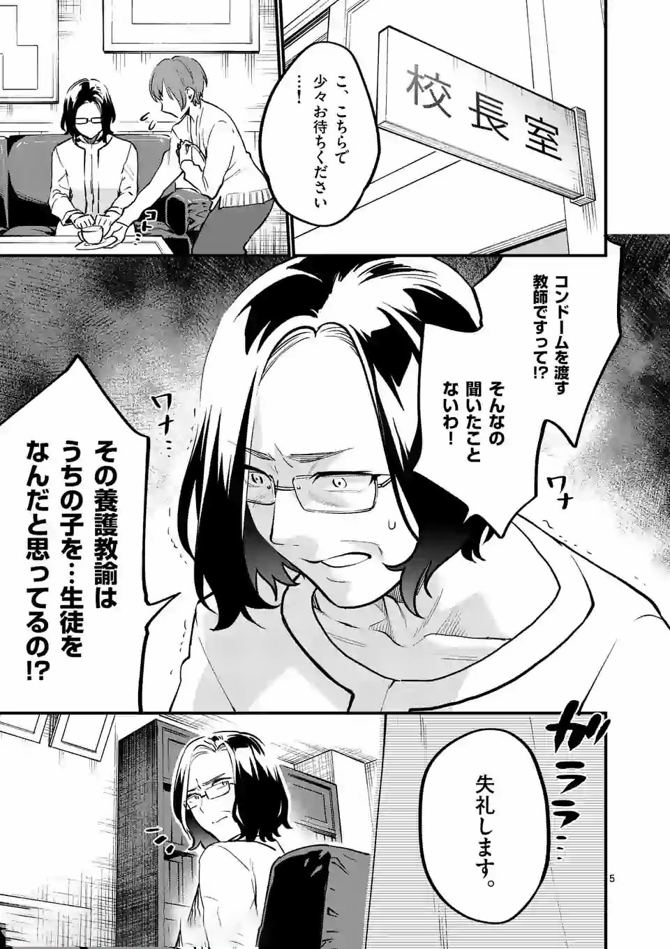 SENSEI DE ￮￮ SHICHA IKEMASEN! - raw - Chapter 9.2 - https://jpdd.ccdd.to/JPDD/senseideshichaikemasen/157669/ueda35v2r33.jpg