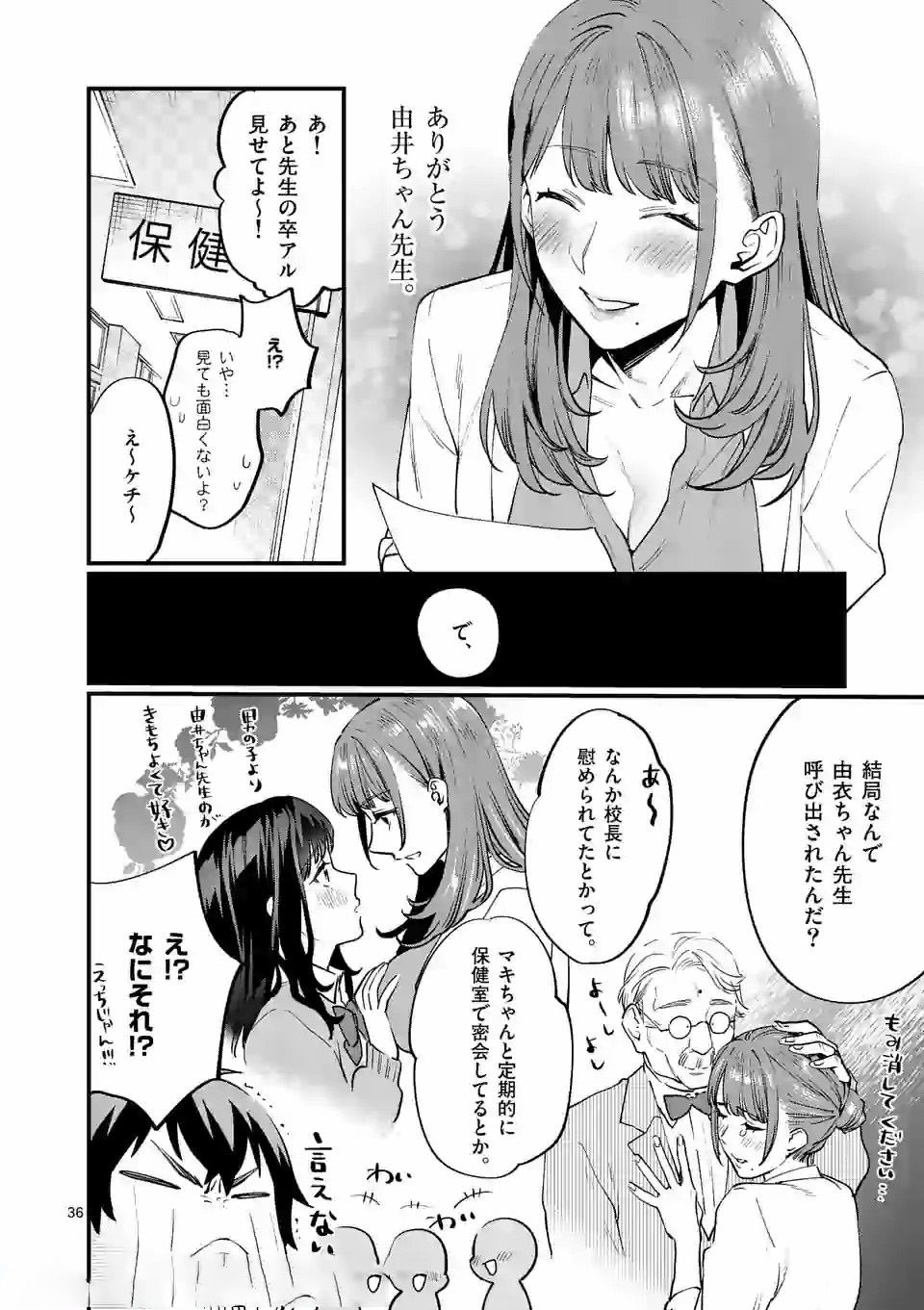 SENSEI DE ￮￮ SHICHA IKEMASEN! - raw - Chapter 9.2 - https://jpdd.ccdd.to/JPDD/senseideshichaikemasen/157669/uyfnbymjylw.jpg