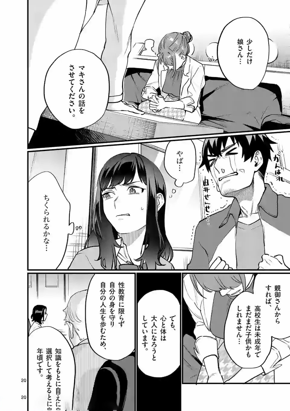 SENSEI DE ￮￮ SHICHA IKEMASEN! - raw - Chapter 9.2 - https://jpdd.ccdd.to/JPDD/senseideshichaikemasen/157669/vg3ti3v4tza.jpg