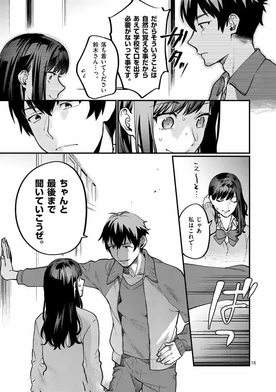 SENSEI DE ￮￮ SHICHA IKEMASEN! - raw - Chapter 9.2 - https://jpdd.ccdd.to/JPDD/senseideshichaikemasen/157669/wu4yj1ffl2b.jpg