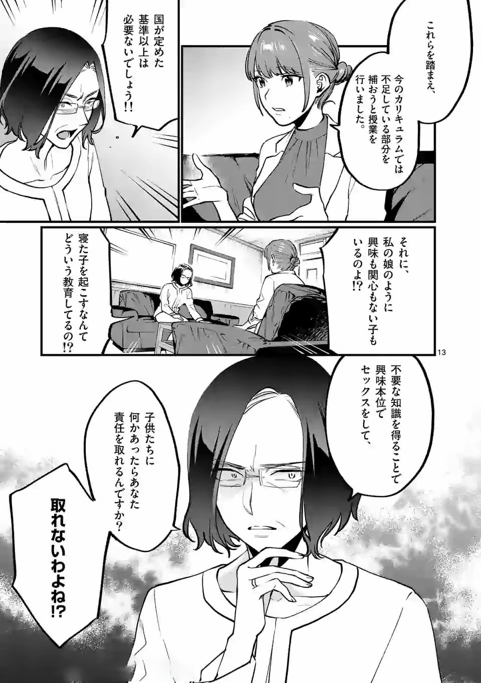 SENSEI DE ￮￮ SHICHA IKEMASEN! - raw - Chapter 9.2 - https://jpdd.ccdd.to/JPDD/senseideshichaikemasen/157669/x5unwig3su4.jpg