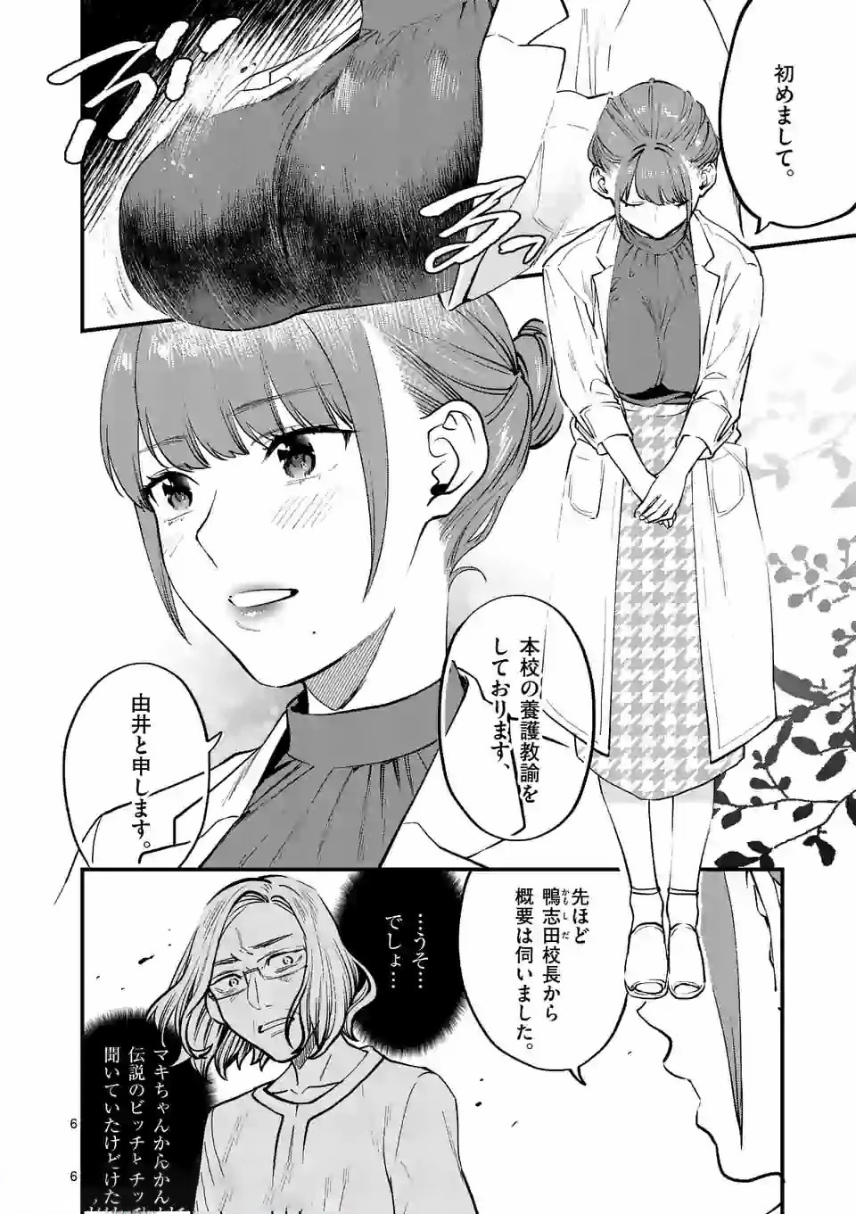 SENSEI DE ￮￮ SHICHA IKEMASEN! - raw - Chapter 9.2 - https://jpdd.ccdd.to/JPDD/senseideshichaikemasen/157669/yp4mya2iw0g.jpg