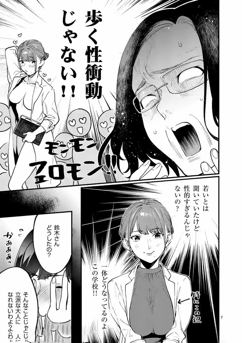 SENSEI DE ￮￮ SHICHA IKEMASEN! - raw - Chapter 9.2 - https://jpdd.ccdd.to/JPDD/senseideshichaikemasen/157669/zgpok1rlnxd.jpg