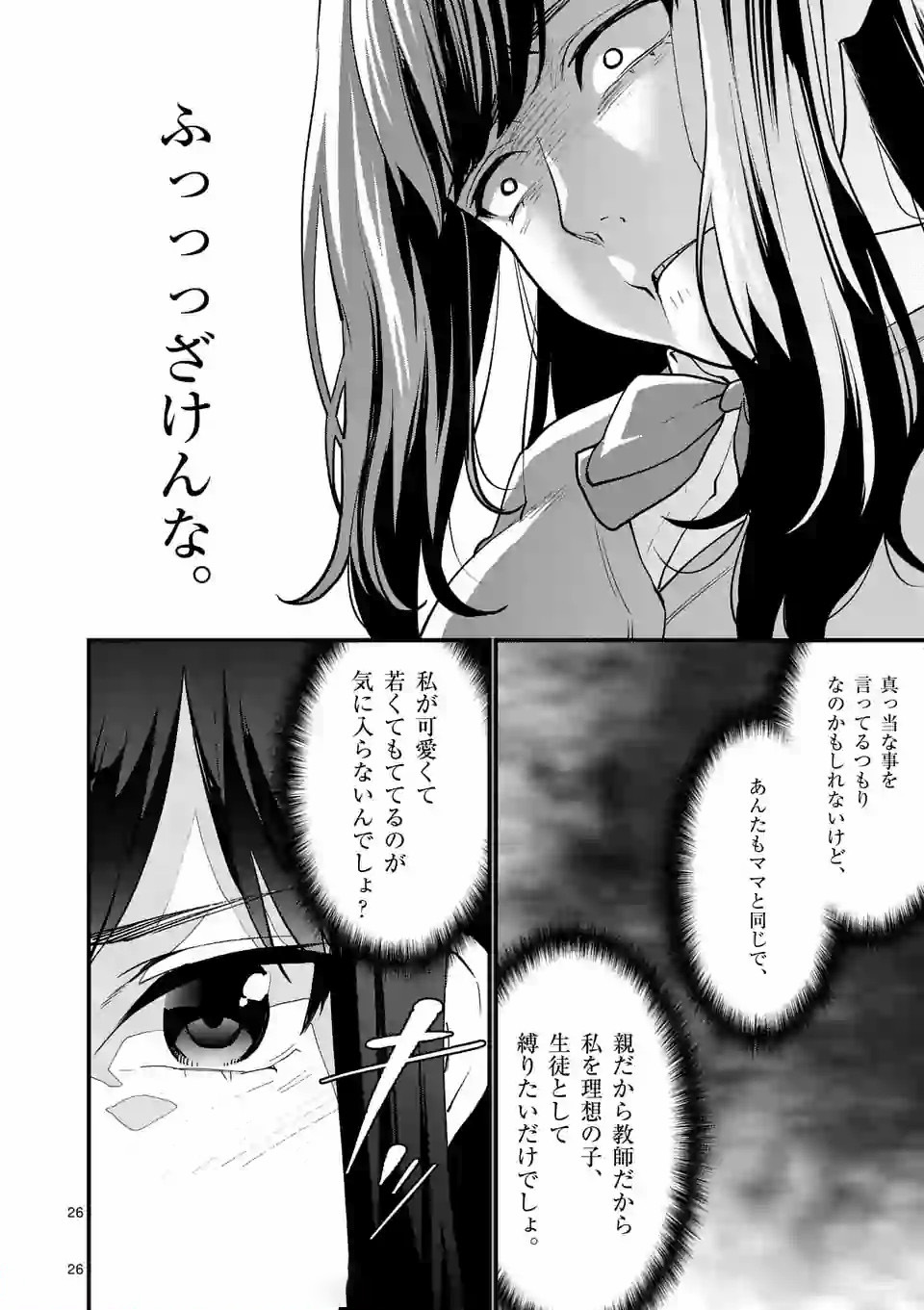 SENSEI DE ￮￮ SHICHA IKEMASEN! - raw - Chapter 9.1 - https://jpdd.ccdd.to/JPDD/senseideshichaikemasen/157670/2a0envpevtb.jpg