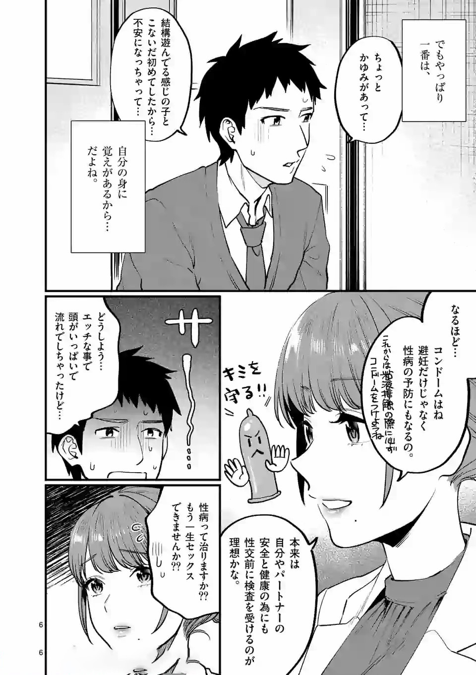 SENSEI DE ￮￮ SHICHA IKEMASEN! - raw - Chapter 9.1 - https://jpdd.ccdd.to/JPDD/senseideshichaikemasen/157670/5wr13bim5r0.jpg