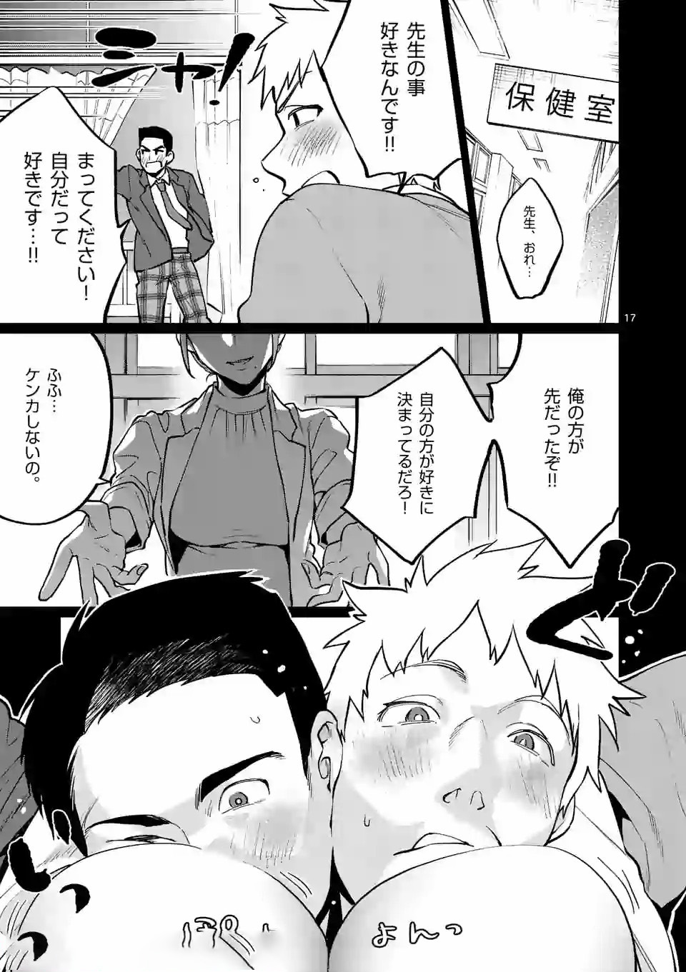 SENSEI DE ￮￮ SHICHA IKEMASEN! - raw - Chapter 9.1 - https://jpdd.ccdd.to/JPDD/senseideshichaikemasen/157670/ao1dbnlozl3.jpg