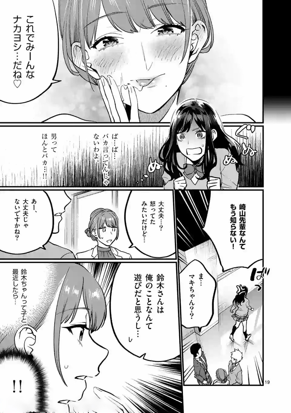 SENSEI DE ￮￮ SHICHA IKEMASEN! - raw - Chapter 9.1 - https://jpdd.ccdd.to/JPDD/senseideshichaikemasen/157670/bkyygxlww3l.jpg