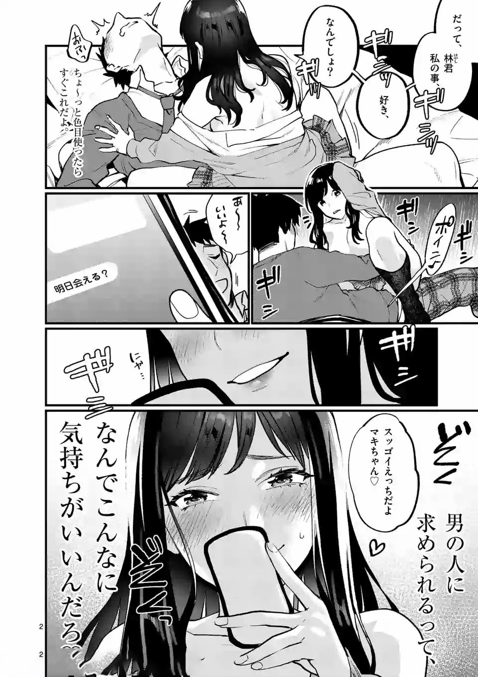 SENSEI DE ￮￮ SHICHA IKEMASEN! - raw - Chapter 9.1 - https://jpdd.ccdd.to/JPDD/senseideshichaikemasen/157670/cpmzaw2dpyw.jpg