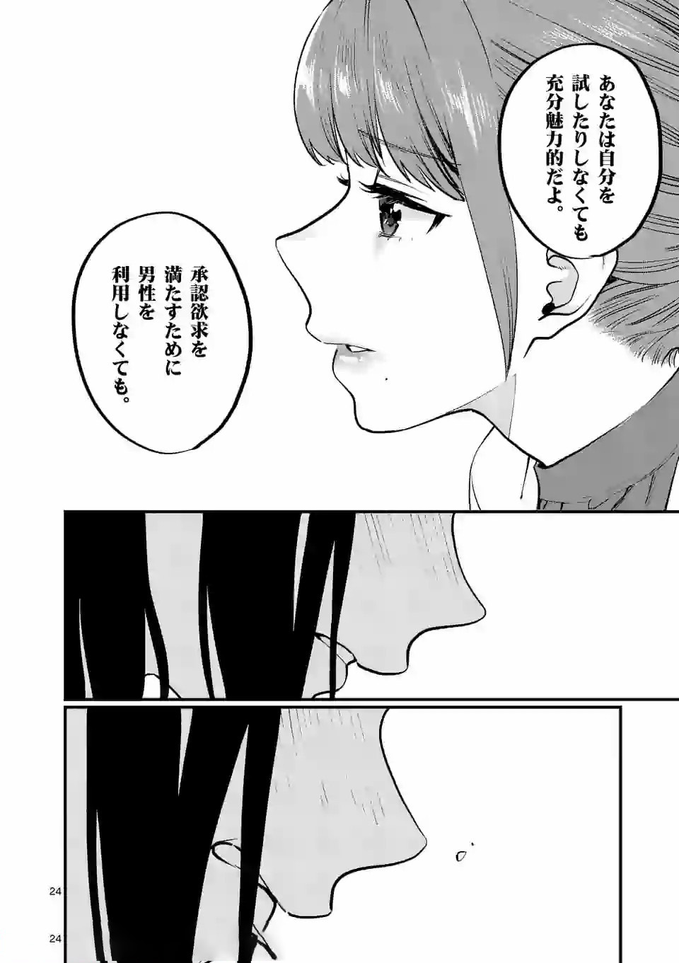 SENSEI DE ￮￮ SHICHA IKEMASEN! - raw - Chapter 9.1 - https://jpdd.ccdd.to/JPDD/senseideshichaikemasen/157670/e2n5310bf5o.jpg