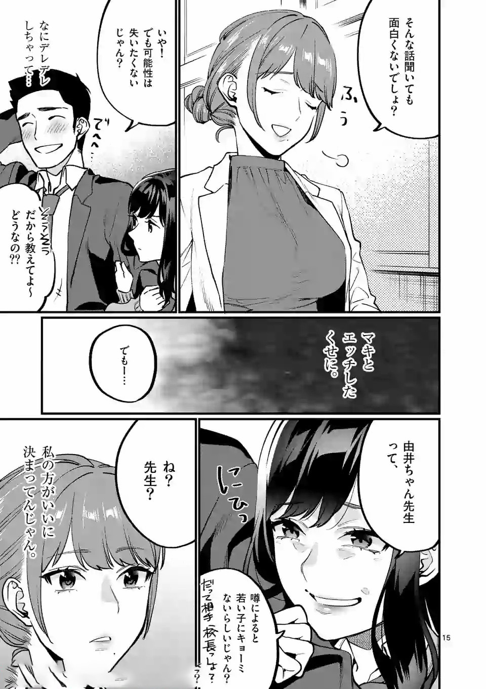 SENSEI DE ￮￮ SHICHA IKEMASEN! - raw - Chapter 9.1 - https://jpdd.ccdd.to/JPDD/senseideshichaikemasen/157670/fs310byx45f.jpg