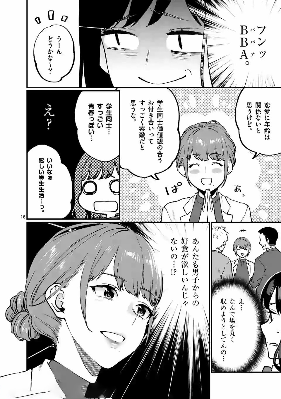 SENSEI DE ￮￮ SHICHA IKEMASEN! - raw - Chapter 9.1 - https://jpdd.ccdd.to/JPDD/senseideshichaikemasen/157670/hakkjgj0tka.jpg