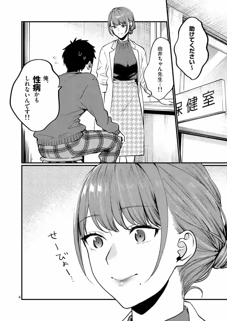 SENSEI DE ￮￮ SHICHA IKEMASEN! - raw - Chapter 9.1 - https://jpdd.ccdd.to/JPDD/senseideshichaikemasen/157670/hfkpx1lmoas.jpg