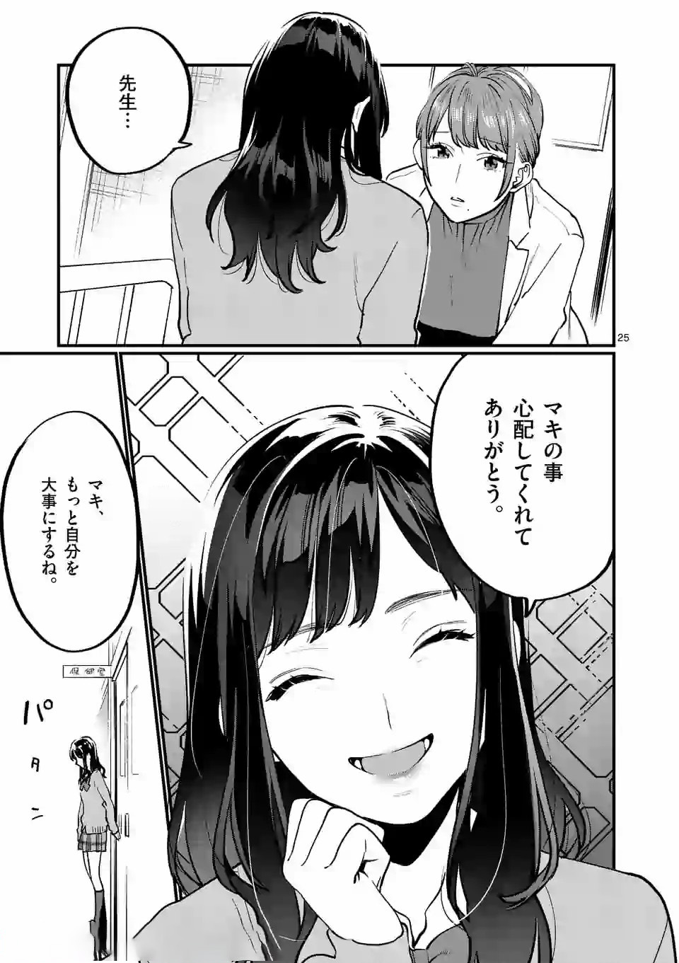 SENSEI DE ￮￮ SHICHA IKEMASEN! - raw - Chapter 9.1 - https://jpdd.ccdd.to/JPDD/senseideshichaikemasen/157670/hidhsh0ky3s.jpg
