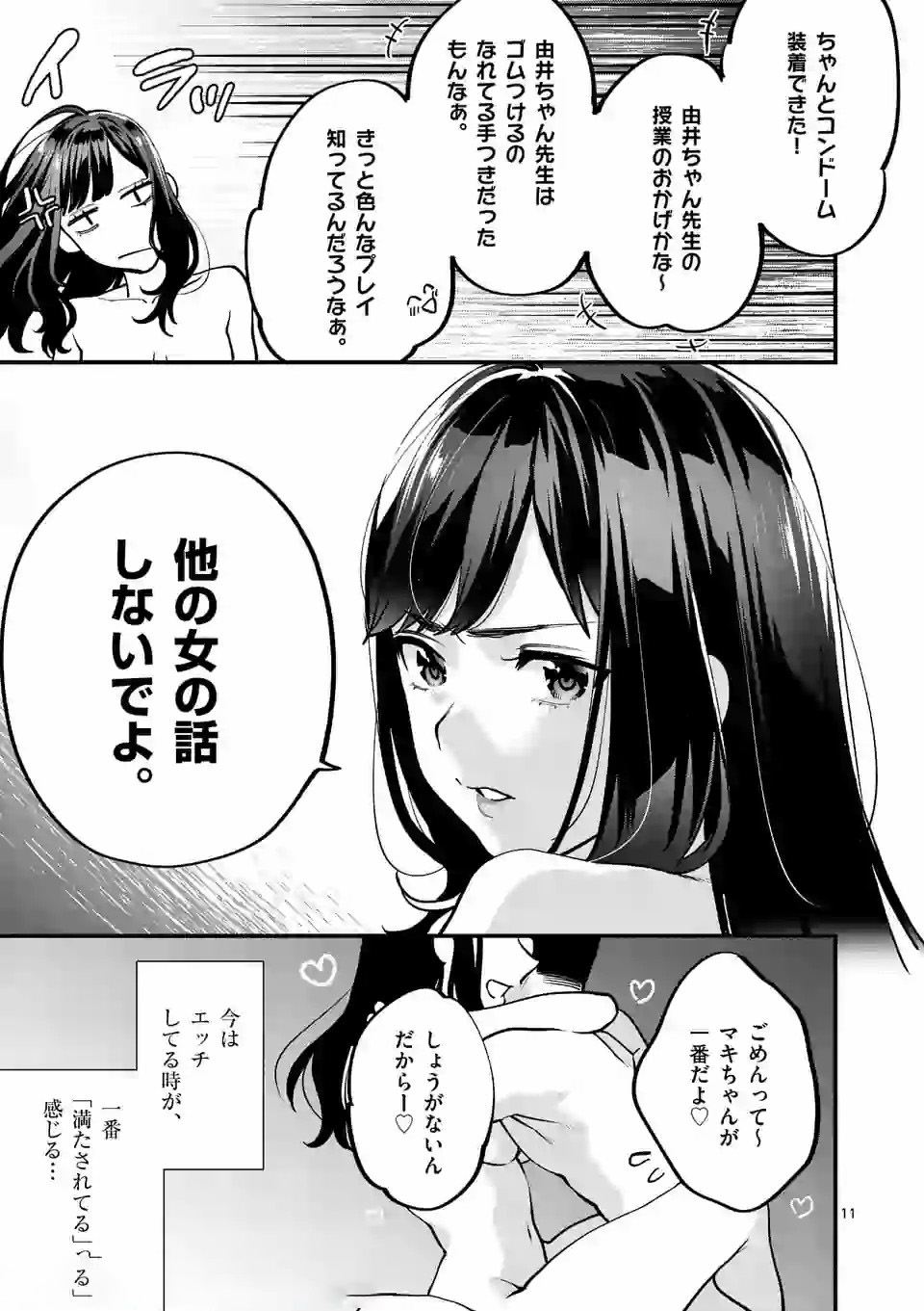 SENSEI DE ￮￮ SHICHA IKEMASEN! - raw - Chapter 9.1 - https://jpdd.ccdd.to/JPDD/senseideshichaikemasen/157670/ktjrasf4wzu.jpg
