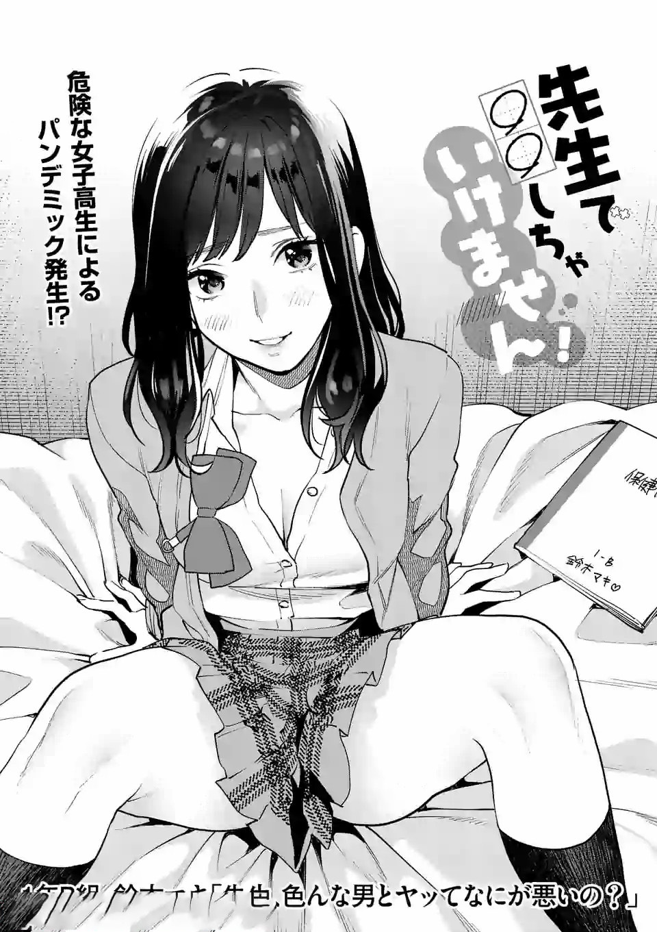 SENSEI DE ￮￮ SHICHA IKEMASEN! - raw - Chapter 9.1 - https://jpdd.ccdd.to/JPDD/senseideshichaikemasen/157670/la1jkluprhj.jpg
