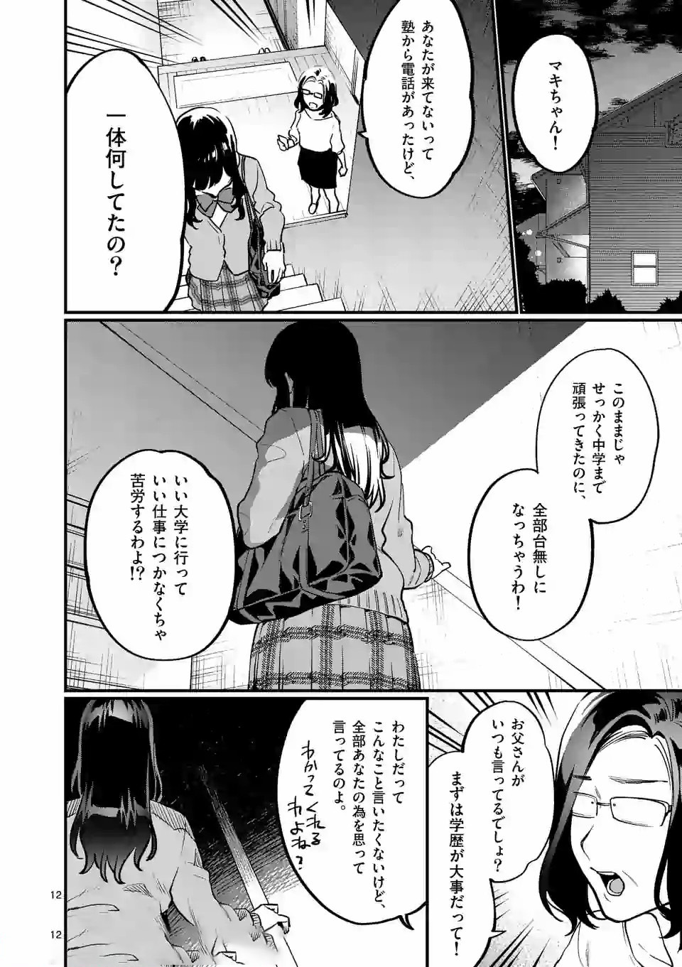 SENSEI DE ￮￮ SHICHA IKEMASEN! - raw - Chapter 9.1 - https://jpdd.ccdd.to/JPDD/senseideshichaikemasen/157670/ldt1j5lrl4t.jpg