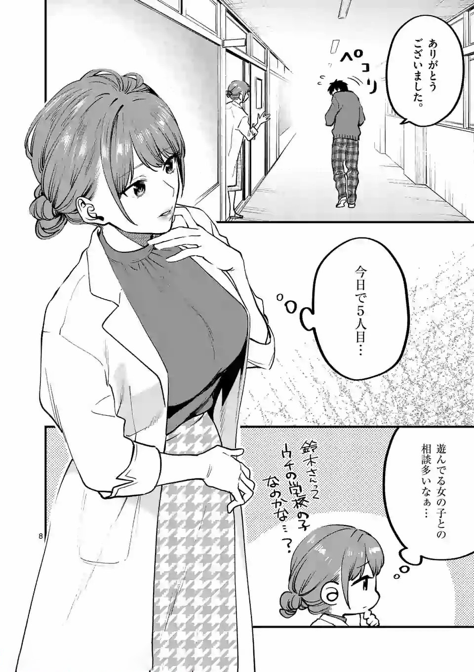 SENSEI DE ￮￮ SHICHA IKEMASEN! - raw - Chapter 9.1 - https://jpdd.ccdd.to/JPDD/senseideshichaikemasen/157670/lvg0zcqp5dn.jpg
