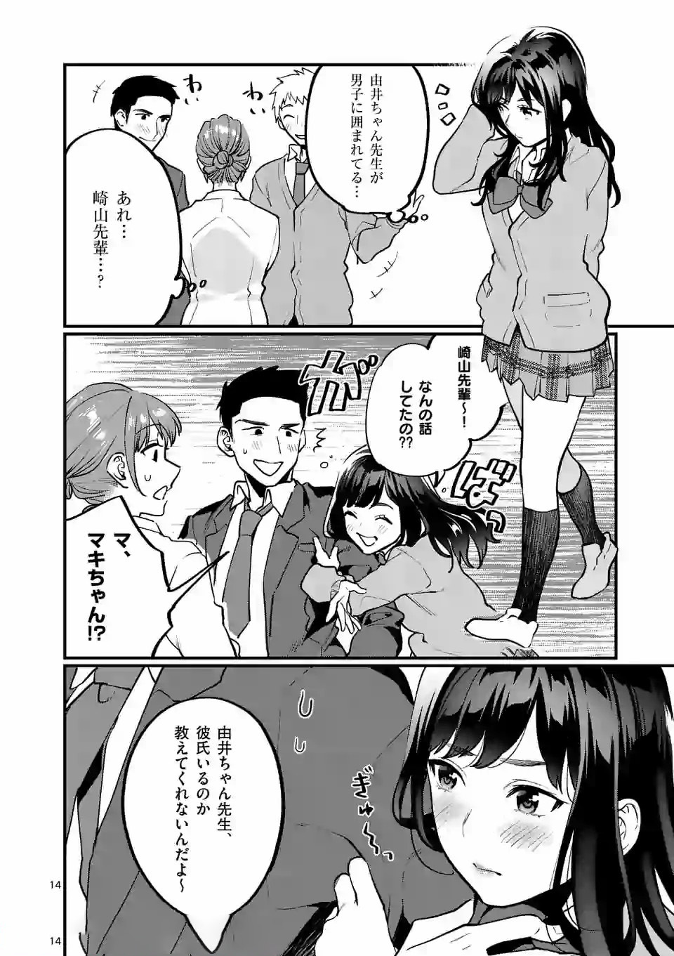 SENSEI DE ￮￮ SHICHA IKEMASEN! - raw - Chapter 9.1 - https://jpdd.ccdd.to/JPDD/senseideshichaikemasen/157670/sgpfoiey0iq.jpg
