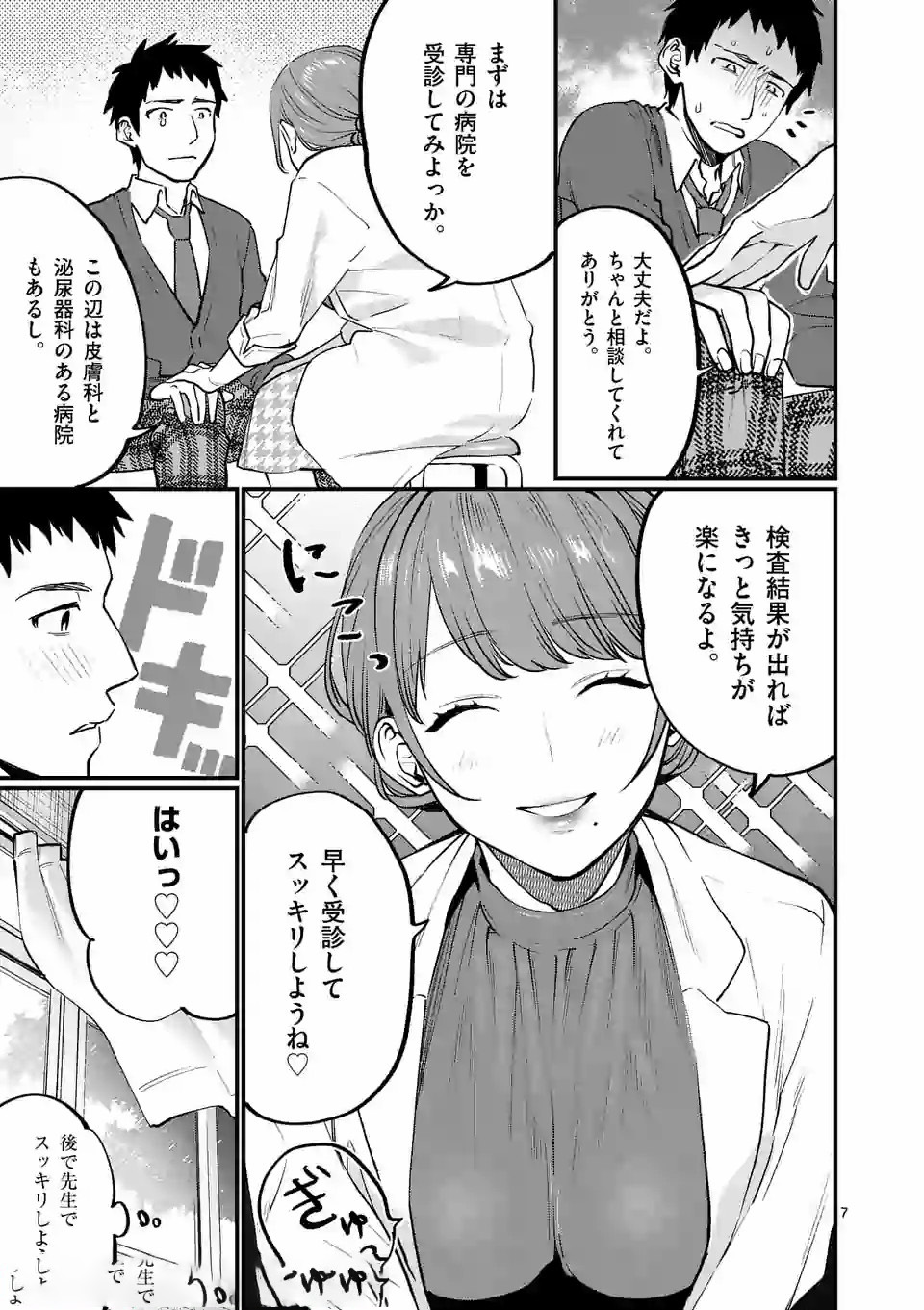 SENSEI DE ￮￮ SHICHA IKEMASEN! - raw - Chapter 9.1 - https://jpdd.ccdd.to/JPDD/senseideshichaikemasen/157670/sy1vfr0fxdb.jpg