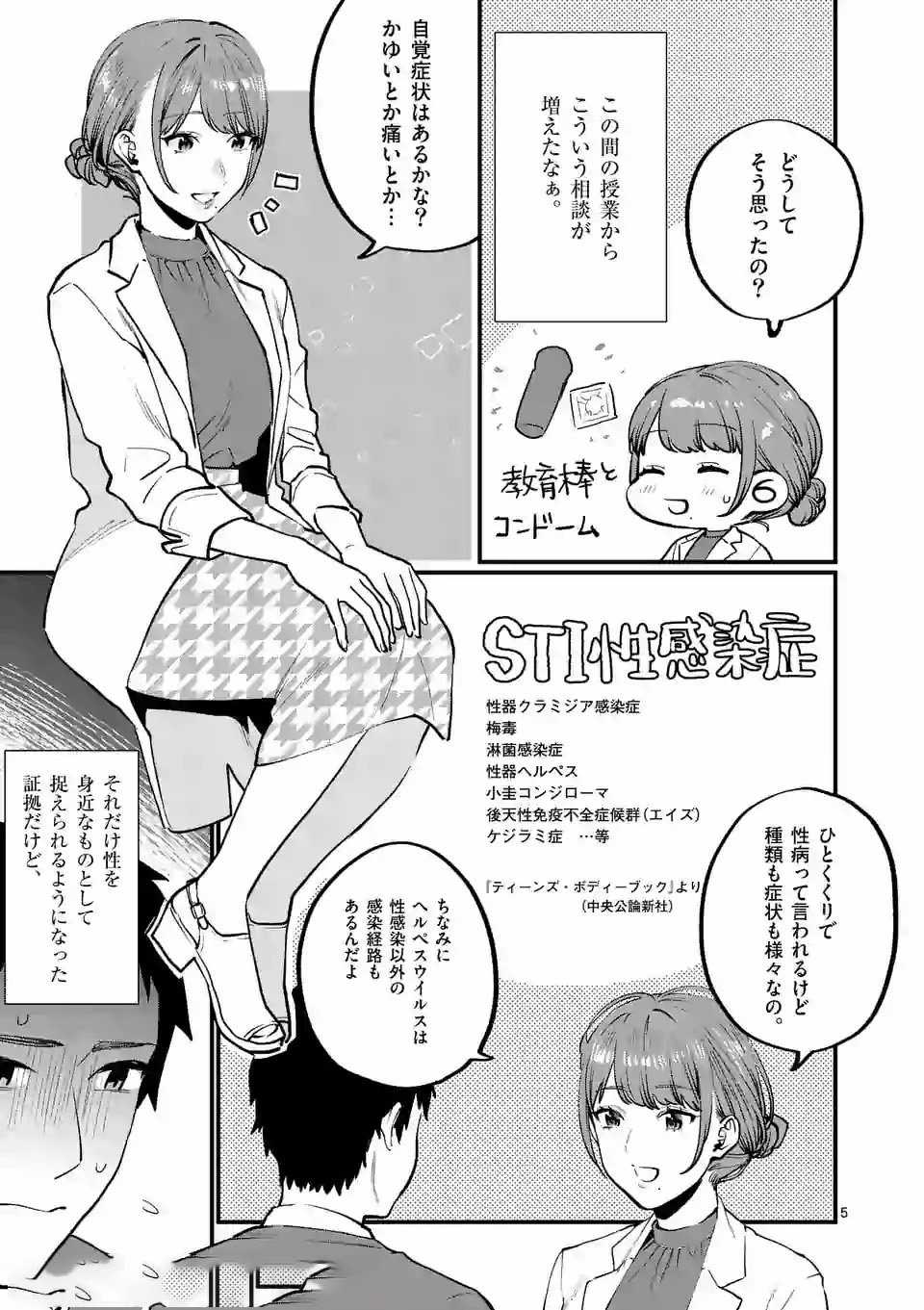 SENSEI DE ￮￮ SHICHA IKEMASEN! - raw - Chapter 9.1 - https://jpdd.ccdd.to/JPDD/senseideshichaikemasen/157670/tctkwbpxdte.jpg