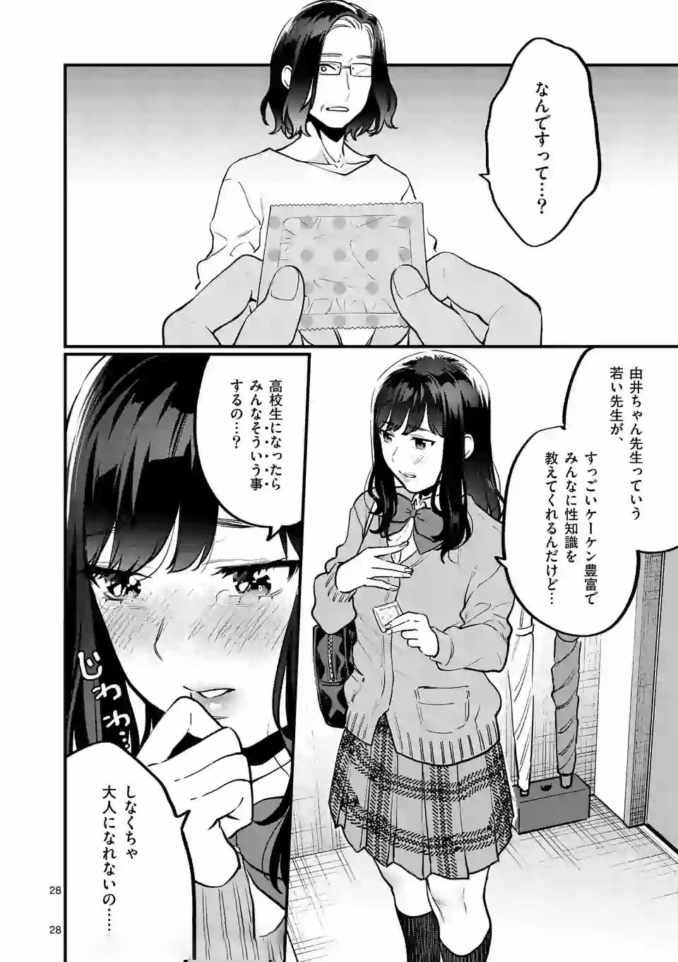 SENSEI DE ￮￮ SHICHA IKEMASEN! - raw - Chapter 9.1 - https://jpdd.ccdd.to/JPDD/senseideshichaikemasen/157670/tg54ahxnbmg.jpg
