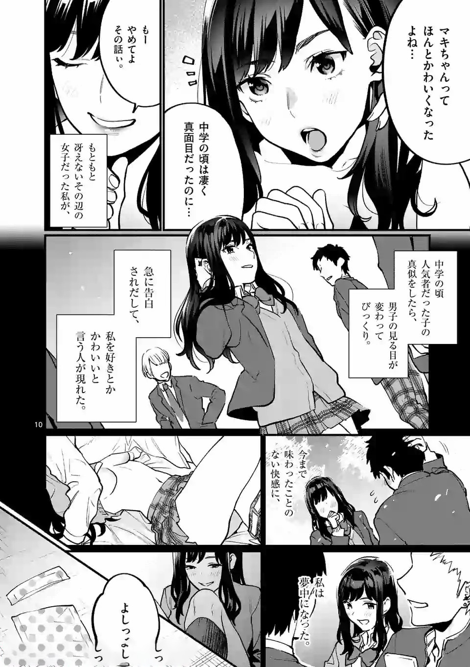 SENSEI DE ￮￮ SHICHA IKEMASEN! - raw - Chapter 9.1 - https://jpdd.ccdd.to/JPDD/senseideshichaikemasen/157670/trylwitdayz.jpg