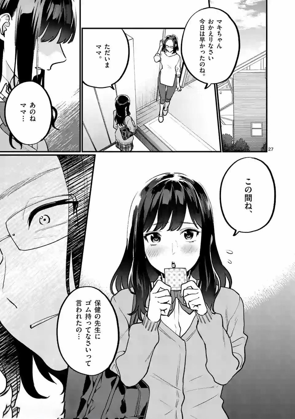 SENSEI DE ￮￮ SHICHA IKEMASEN! - raw - Chapter 9.1 - https://jpdd.ccdd.to/JPDD/senseideshichaikemasen/157670/v14tah2wnfn.jpg