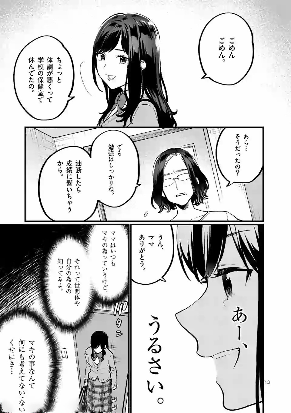 SENSEI DE ￮￮ SHICHA IKEMASEN! - raw - Chapter 9.1 - https://jpdd.ccdd.to/JPDD/senseideshichaikemasen/157670/x4ue1vg3x34.jpg