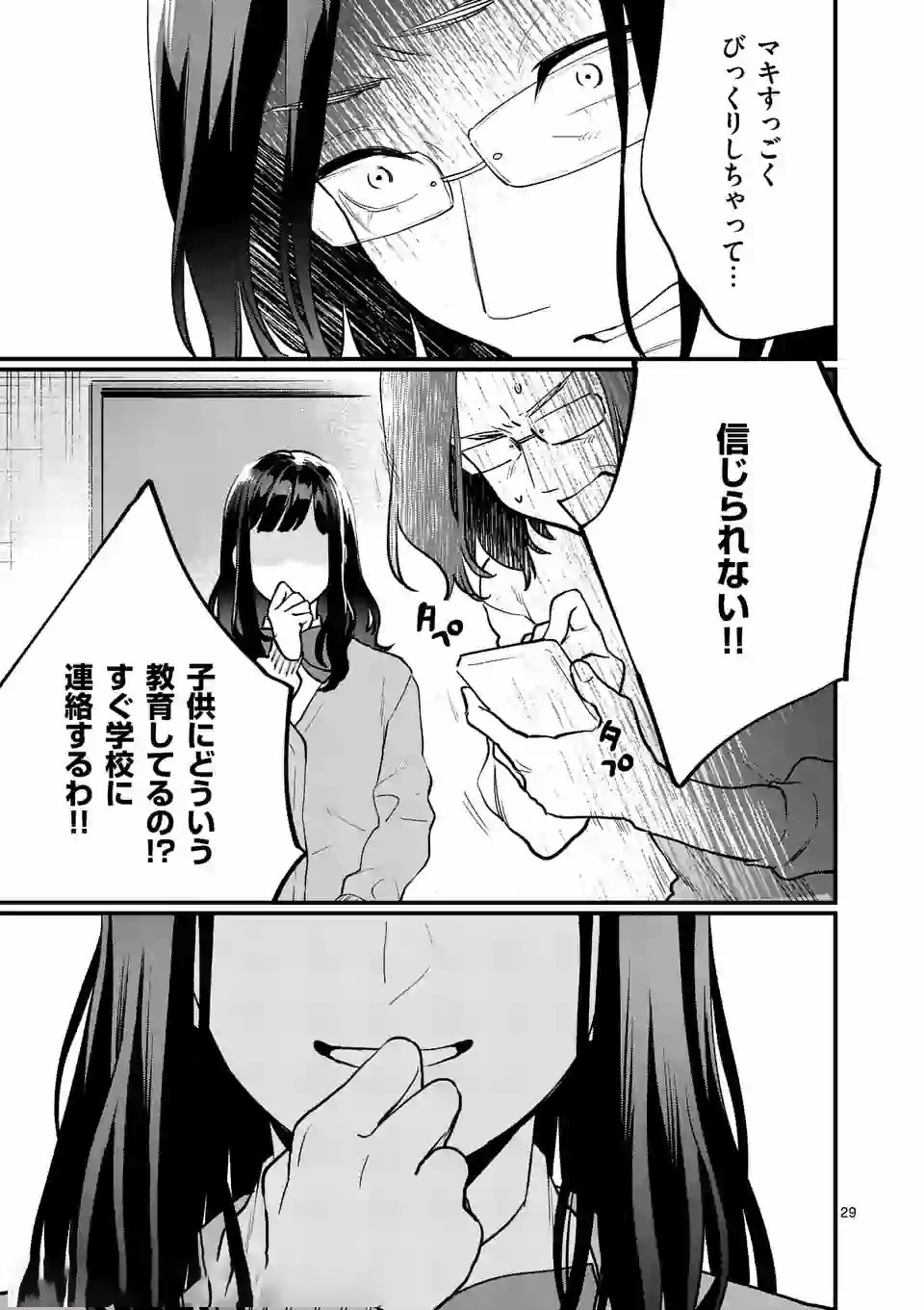SENSEI DE ￮￮ SHICHA IKEMASEN! - raw - Chapter 9.1 - https://jpdd.ccdd.to/JPDD/senseideshichaikemasen/157670/xtfqiowernd.jpg