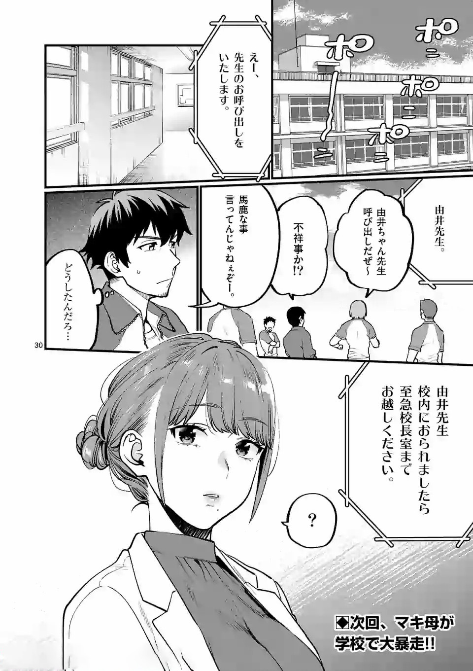 SENSEI DE ￮￮ SHICHA IKEMASEN! - raw - Chapter 9.1 - https://jpdd.ccdd.to/JPDD/senseideshichaikemasen/157670/ybtcesbxeez.jpg