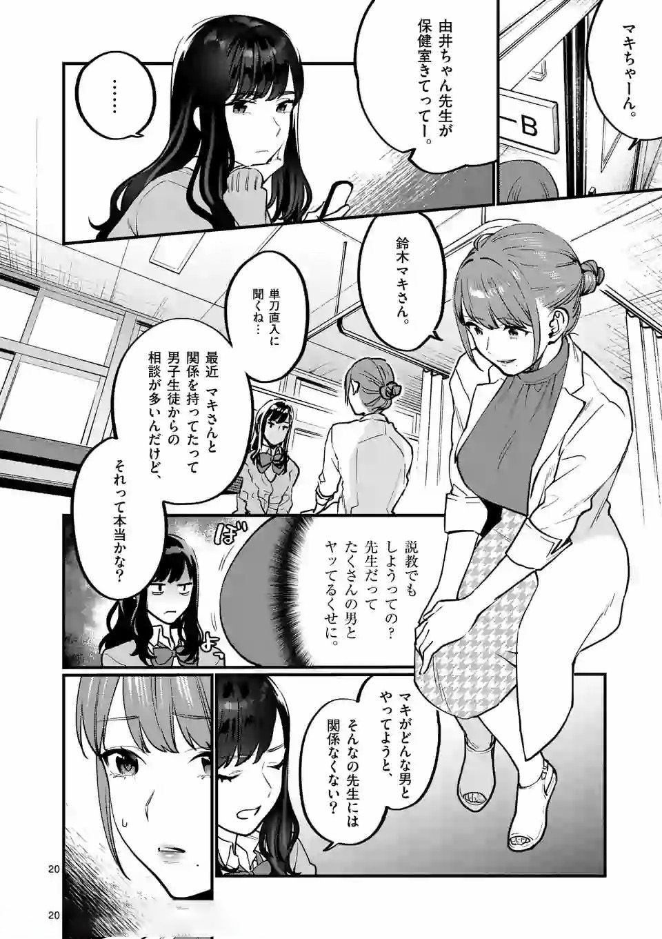 SENSEI DE ￮￮ SHICHA IKEMASEN! - raw - Chapter 9.1 - https://jpdd.ccdd.to/JPDD/senseideshichaikemasen/157670/ynxtnz1u210.jpg